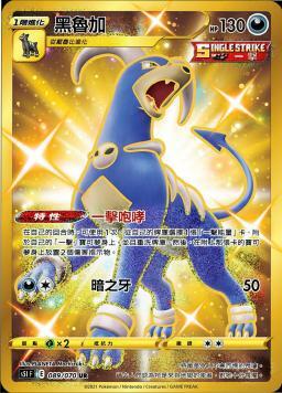 S5IF 089/070 黑魯加