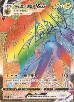 S5IF 083/070 卡璞●鳴鳴VMAX