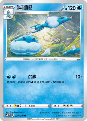 S5RF 028/070 胖嘟嘟