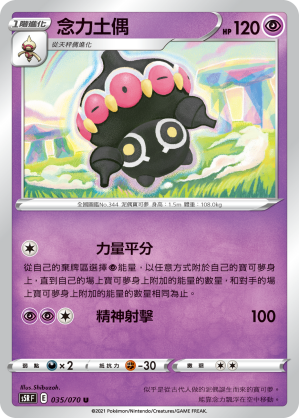 S5RF 035/070 念力土偶