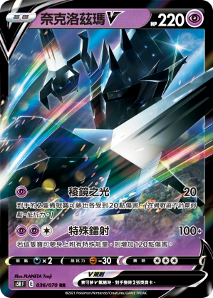 S5RF 036/070 奈克洛茲瑪V