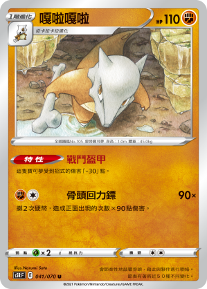 S5RF 041/070 嘎啦嘎啦