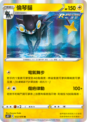 S5RF 032/070 倫琴貓