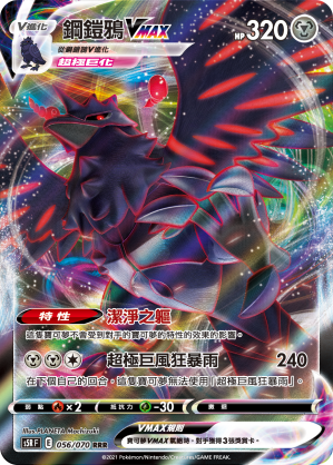 S5RF 056/070 鋼鎧鴉VMAX