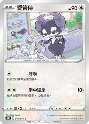 S5RF 060/070 愛管侍