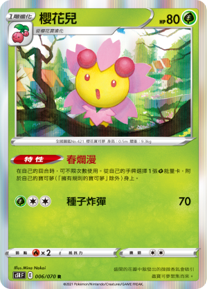 S5RF 006/070 櫻花兒