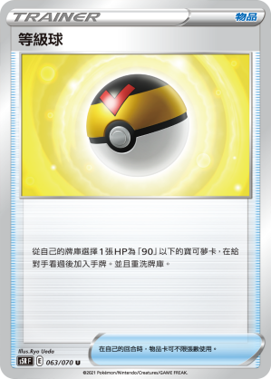 S5RF 063/070 等級球