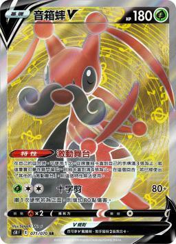 S5RF 071/070 音箱蟀V