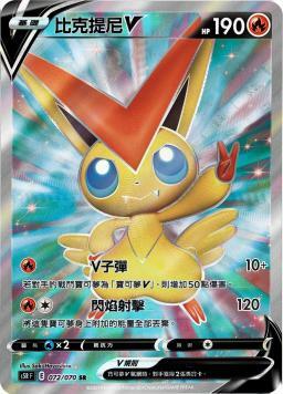 S5RF 072/070 比克提尼V