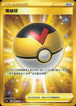 S5RF 090/070 等級球