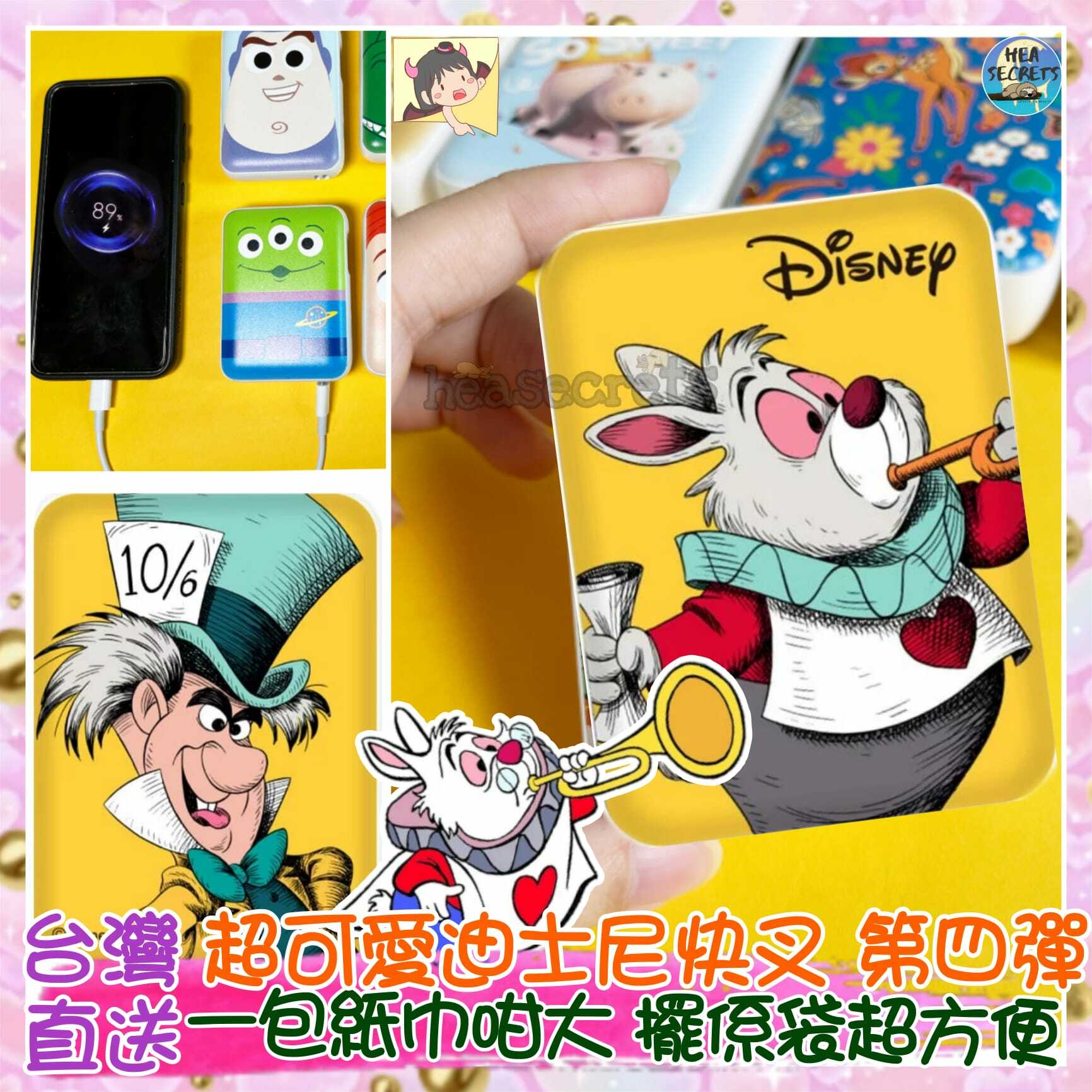 台灣直送|100%正版|迪士尼卡通口袋行動電源(第四彈)|愛麗斯夢遊仙境|瘋帽匠|三月兔