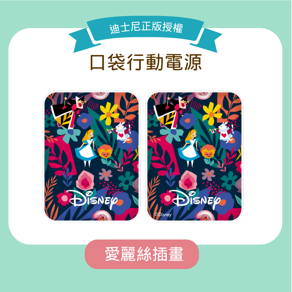 台灣直送|100%正版|迪士尼卡通口袋行動電源(第四彈)|愛麗斯夢遊仙境|瘋帽匠|三月兔