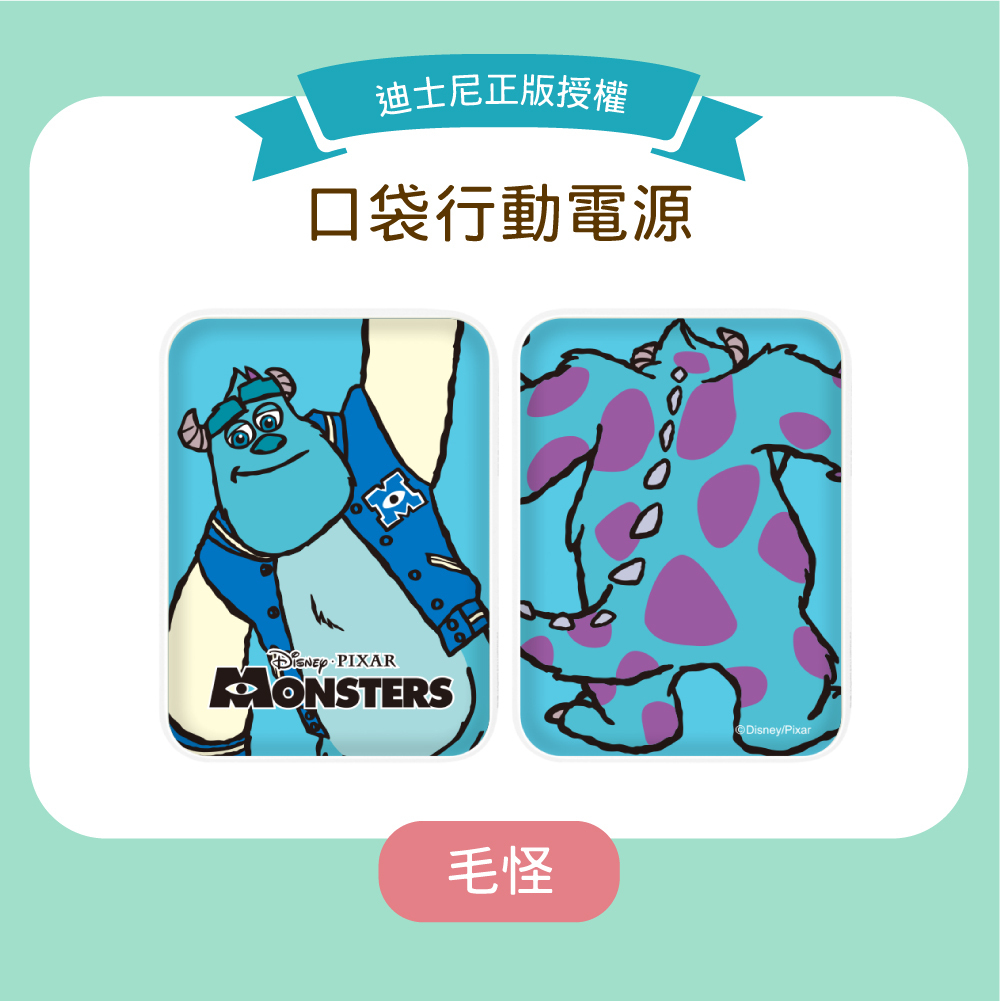 台灣直送|100%正版|迪士尼卡通口袋行動電源(第四彈)|怪獸大學|毛毛|大眼仔