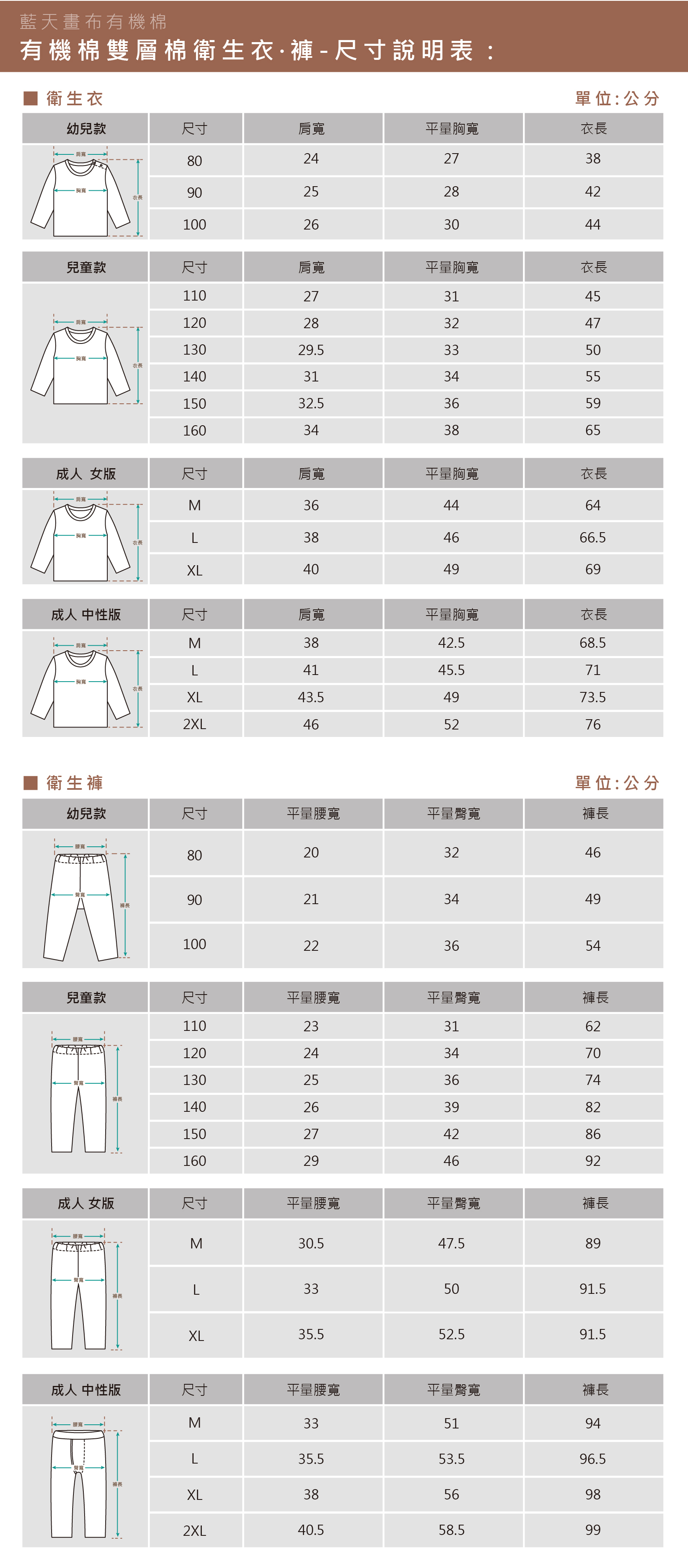 藍天畫布有機棉衛生衣衛生褲尺寸