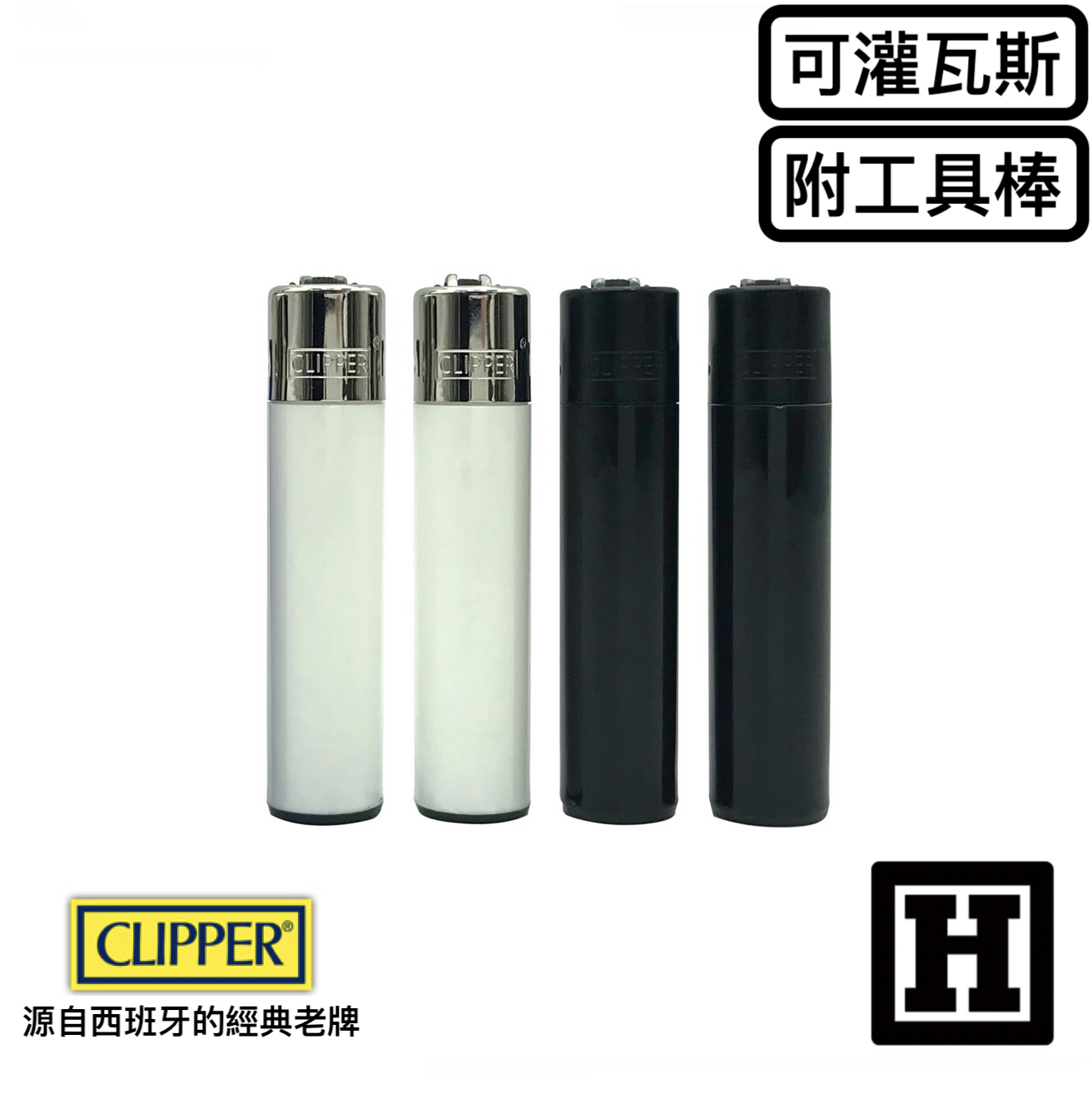 Clipper 經典火石 打火機