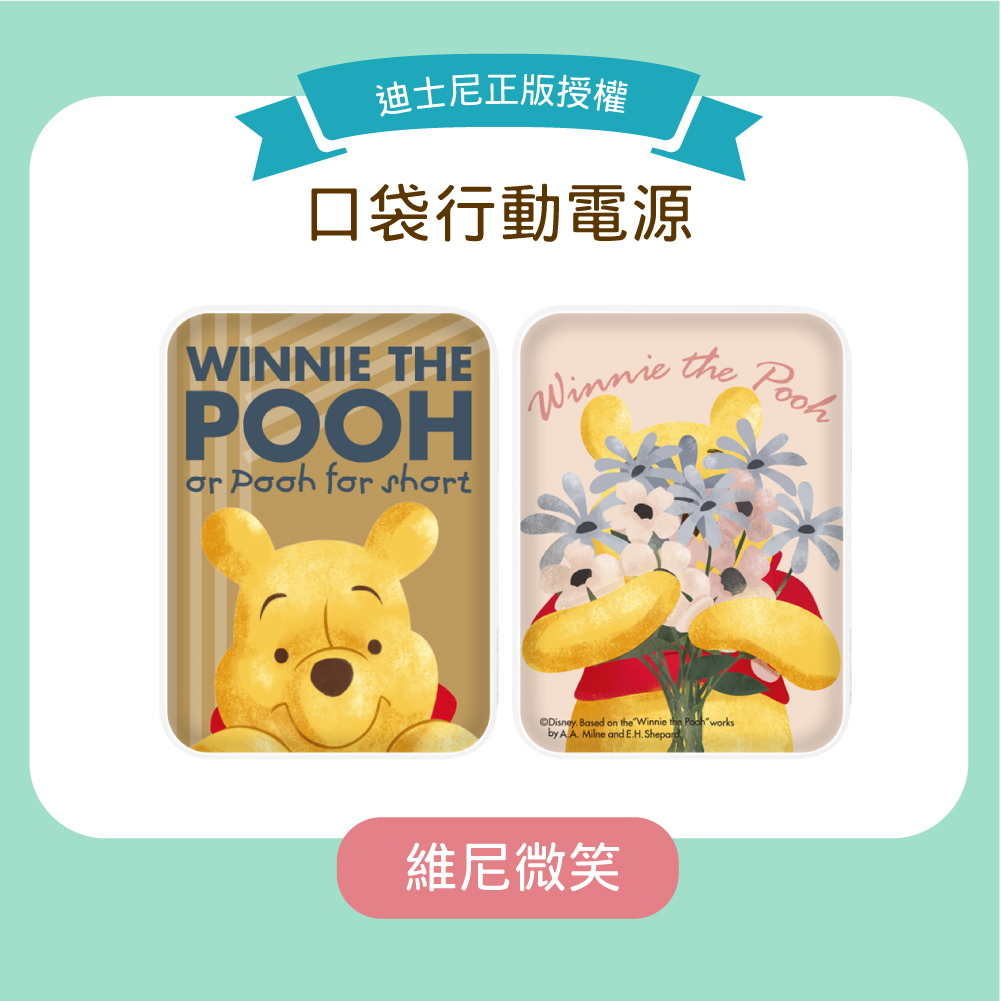 台灣直送|100%正版|迪士尼卡通口袋行動電源(第四彈)|維尼熊|WINNIE THE POOH|POOH