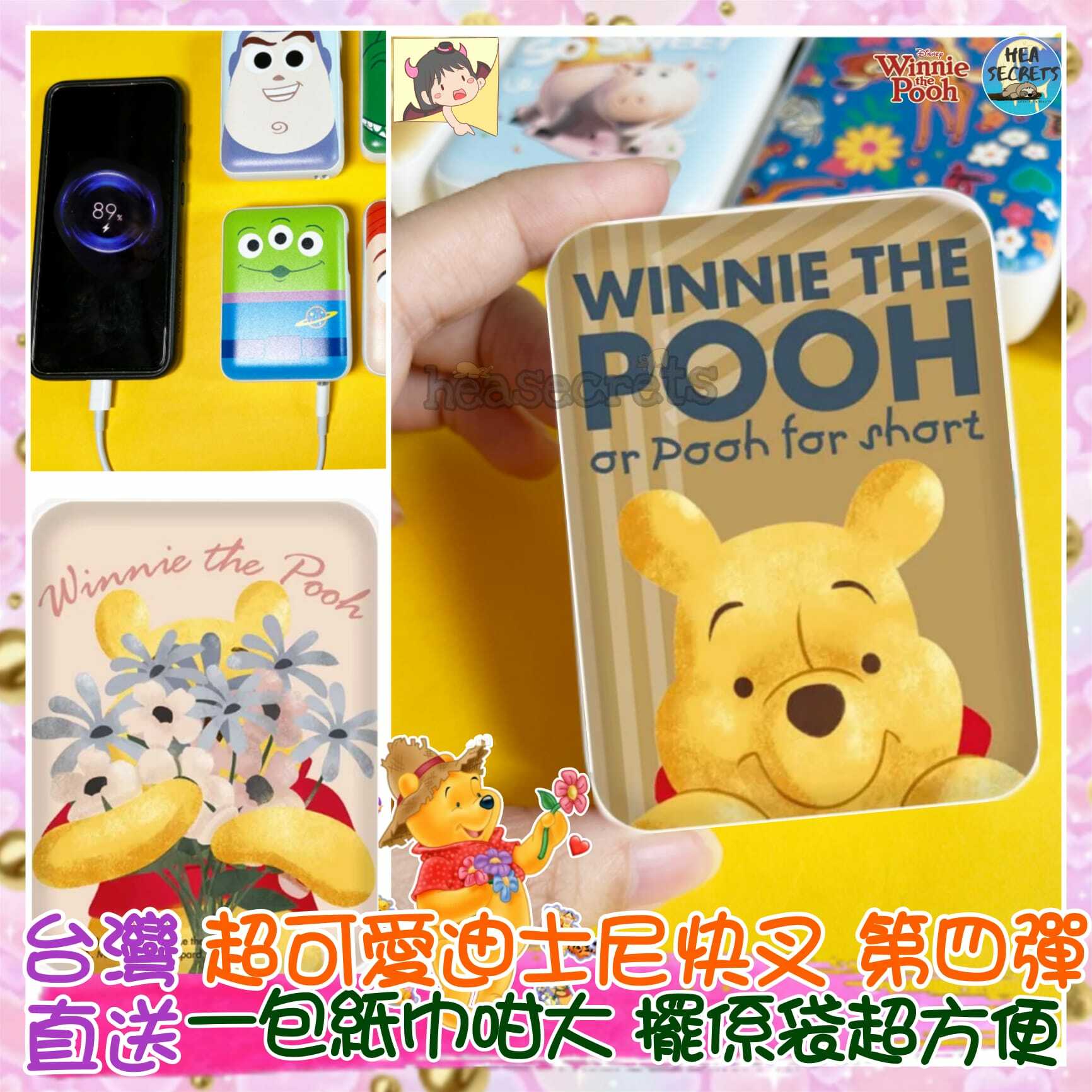 台灣直送|100%正版|迪士尼卡通口袋行動電源(第四彈)|維尼熊|WINNIE THE POOH|POOH