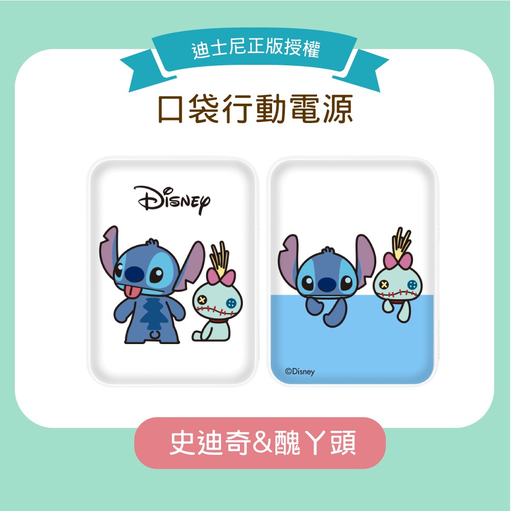 台灣直送|100%正版|迪士尼卡通口袋行動電源(第四彈)|史迪仔|STITCH|史迪奇