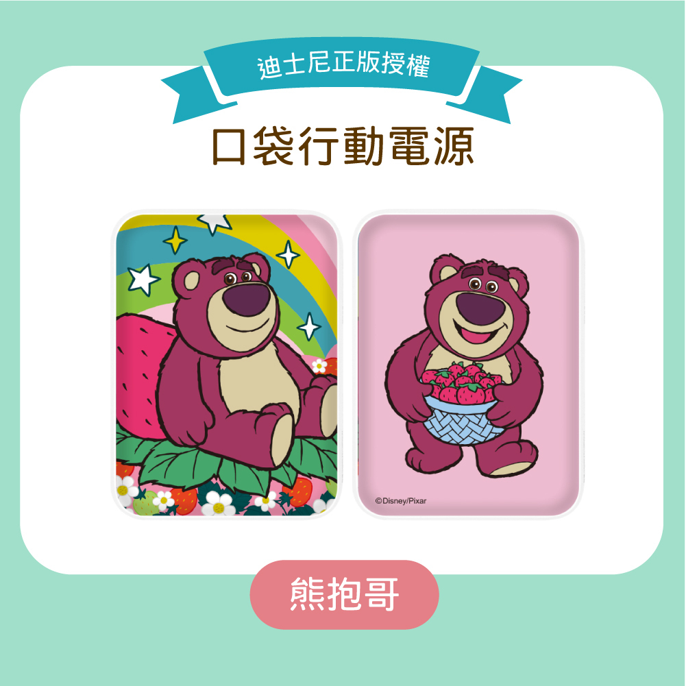 台灣直送|100%正版|迪士尼卡通口袋行動電源(第四彈)|TOY STORY|lotso|勞蘇|草莓熊|士多啤梨勞蘇