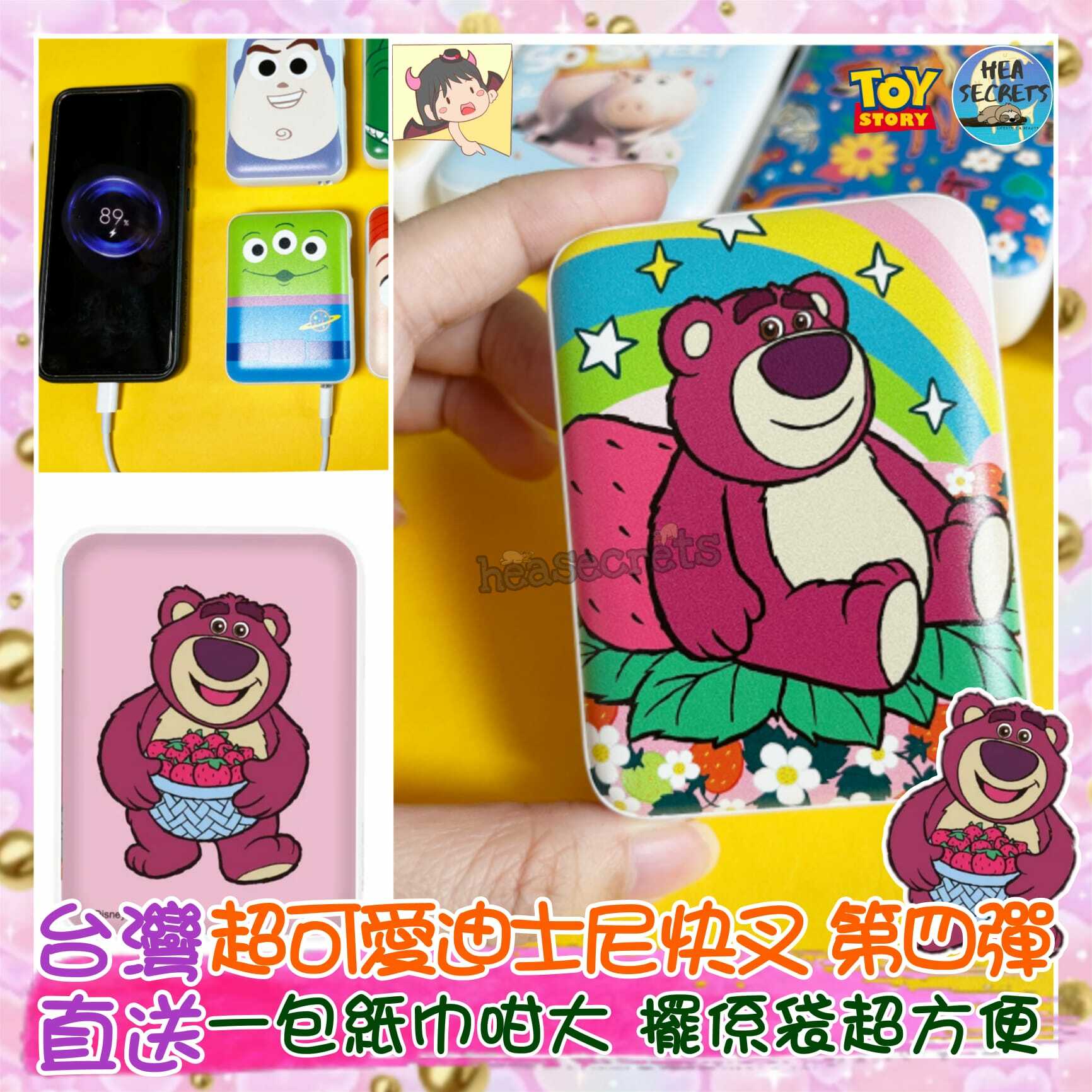 台灣直送|100%正版|迪士尼卡通口袋行動電源(第四彈)|TOY STORY|lotso|勞蘇|草莓熊|士多啤梨勞蘇