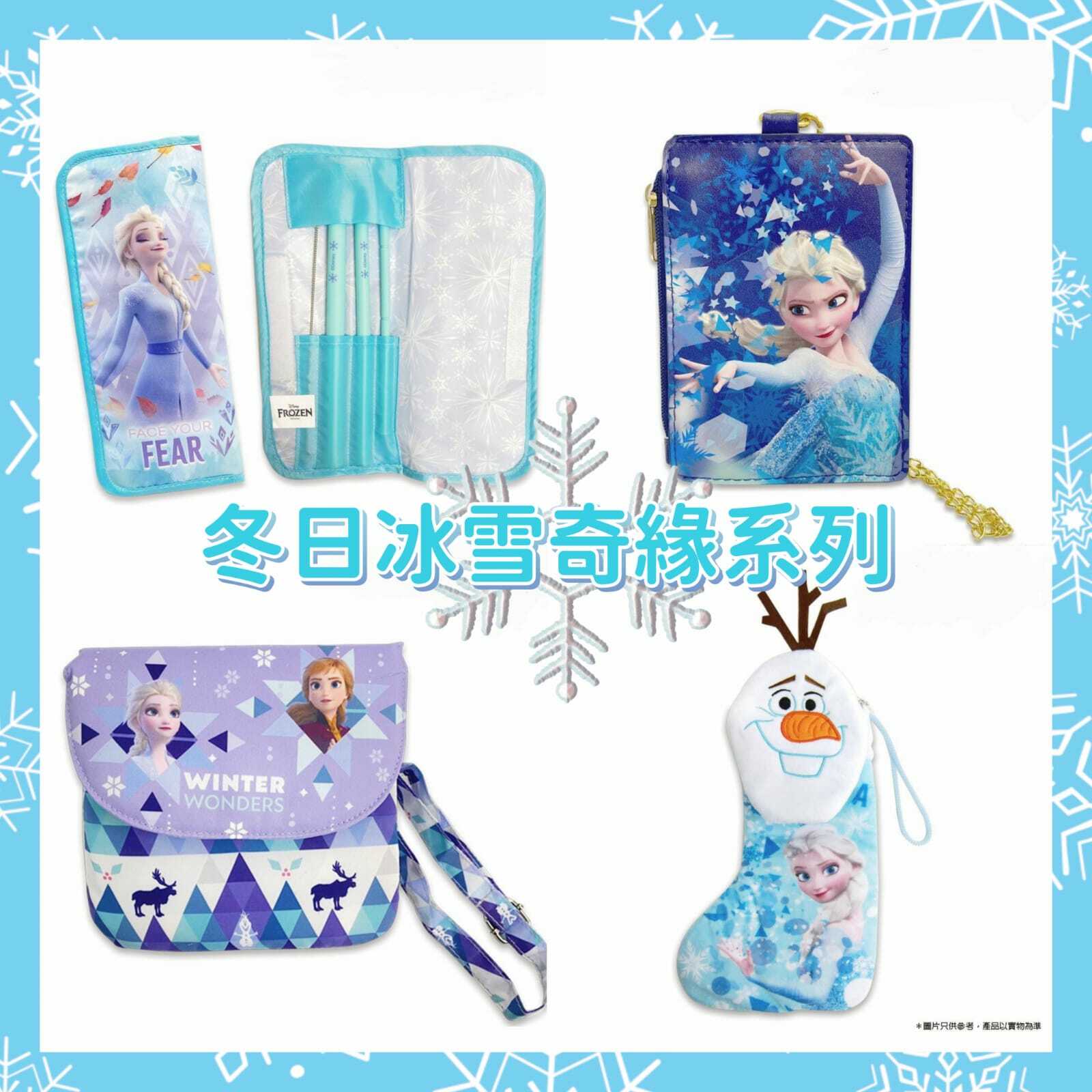 迪士尼冬日冰雪奇緣系列