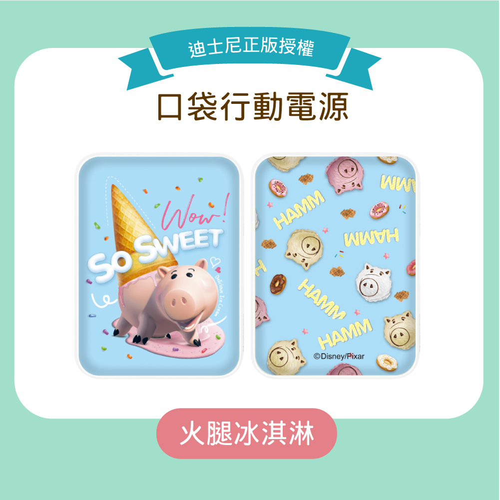 台灣直送|100%正版|迪士尼卡通口袋行動電源(第四彈)|TOY STORY|火腿|Hamm|雪糕火腿