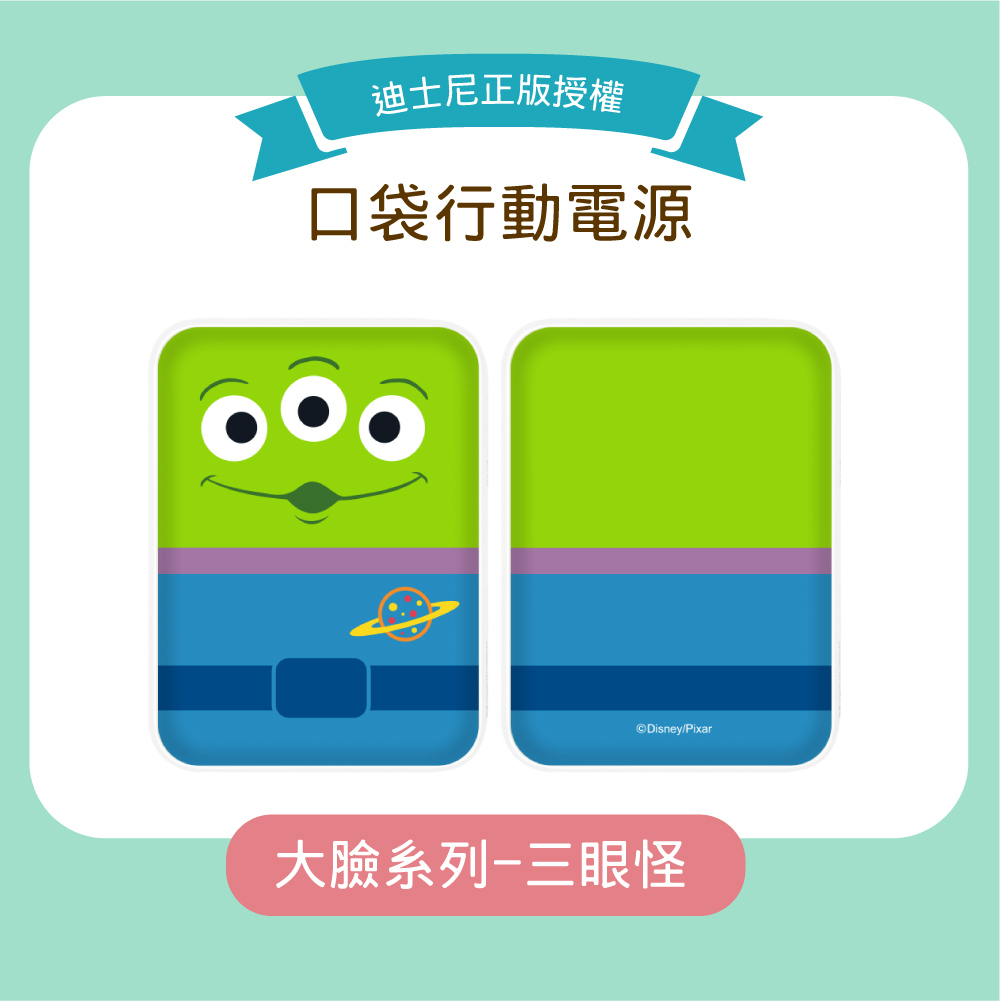 台灣直送|100%正版|迪士尼卡通口袋行動電源(第四彈)|TOY STORY|三眼怪|小綠人|Squeeze Toy Aliens|Little Green Men|大頭三眼仔