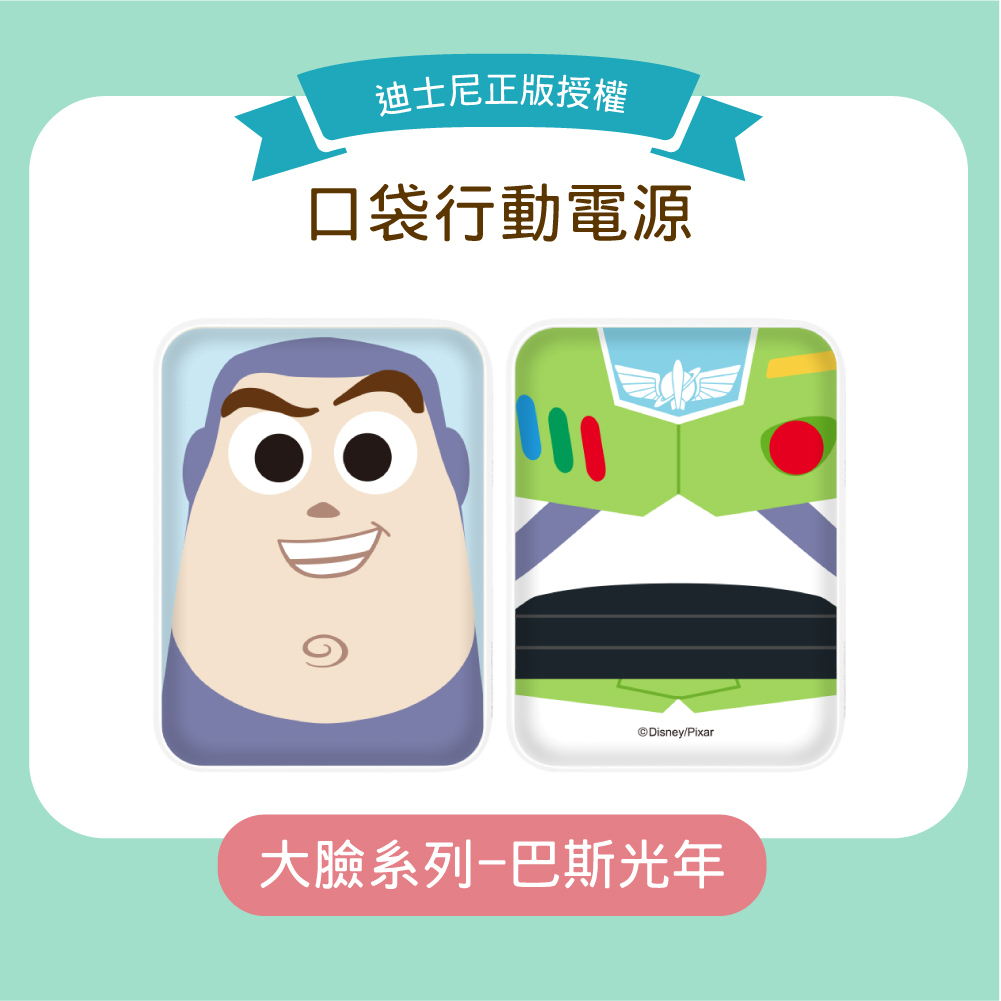 台灣直送|100%正版|迪士尼卡通口袋行動電源(第四彈)|TOY STORY|巴斯光年|Buzz Lightyear|大頭巴斯光年