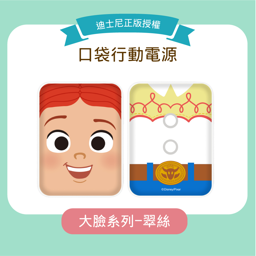 台灣直送|100%正版|迪士尼卡通口袋行動電源(第四彈)|TOY STORY|翠絲|Jessie|大頭翠絲|女朋友