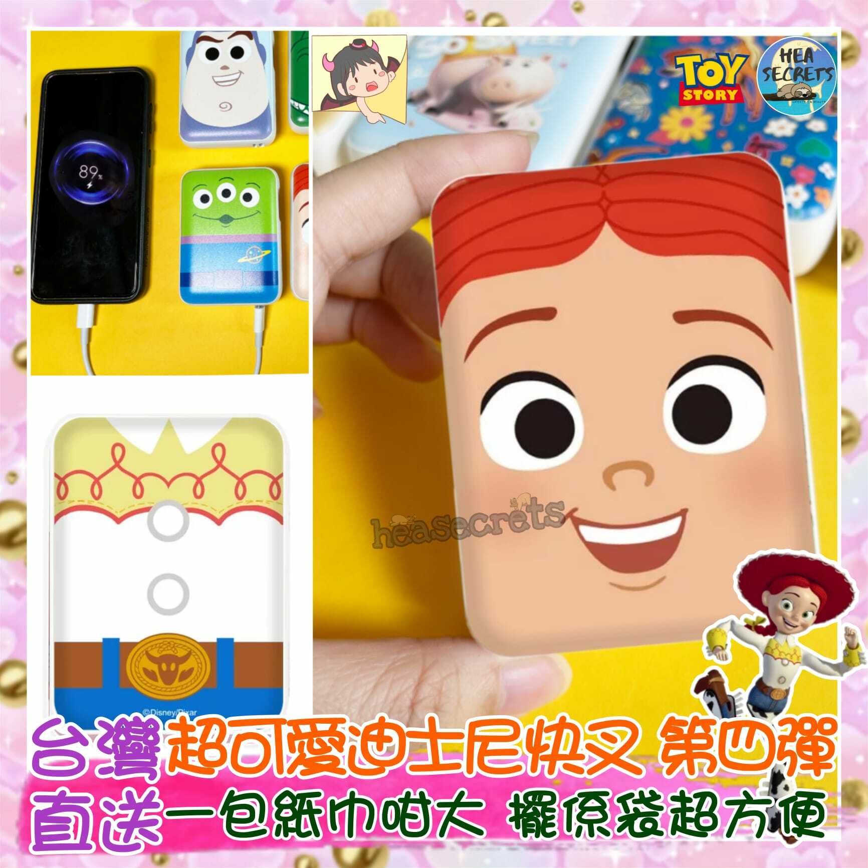 台灣直送|100%正版|迪士尼卡通口袋行動電源(第四彈)|TOY STORY|翠絲|Jessie|大頭翠絲|女朋友