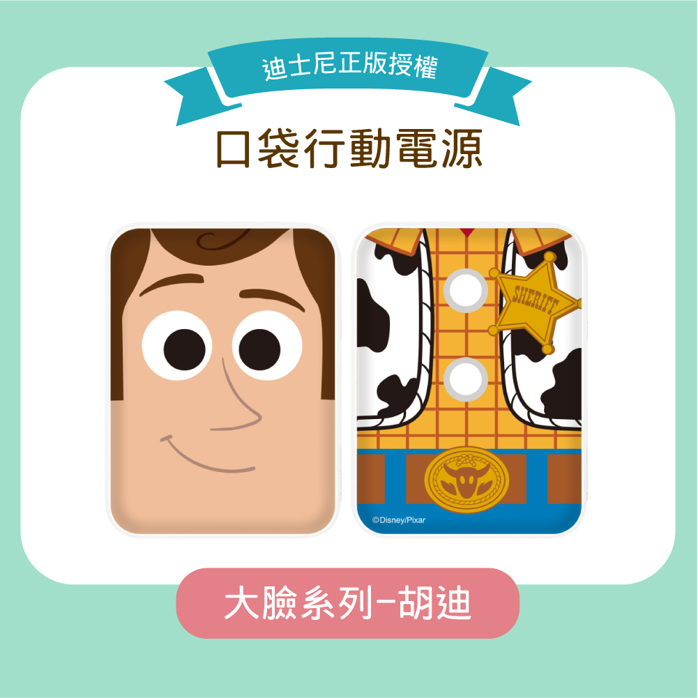 台灣直送|100%正版|迪士尼卡通口袋行動電源(第四彈)|TOY STORY|胡迪| Woody|andy|大頭胡迪
