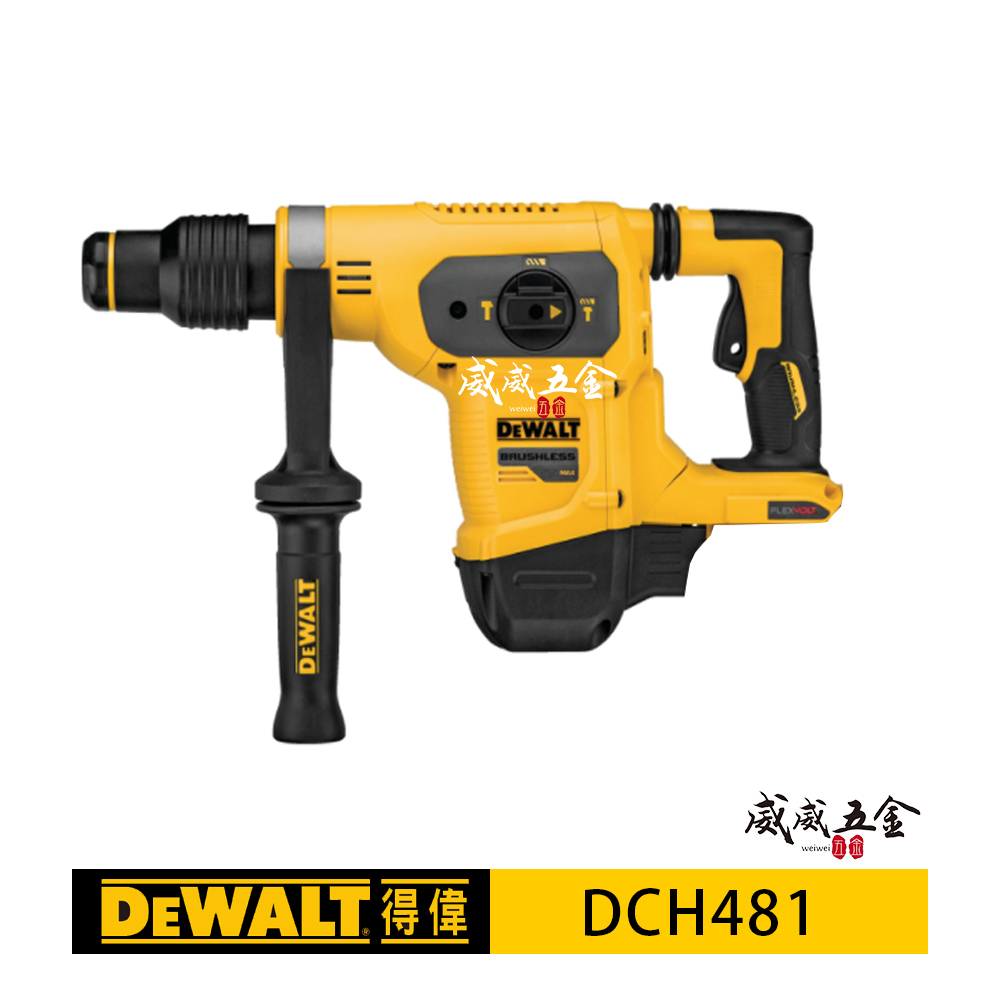 DEWALT 美國 得偉｜60V 無碳刷五溝電鎚鑽 無刷電鎚鑽 充電五溝電鑽｜單機身-空機｜DCH481｜公司貨