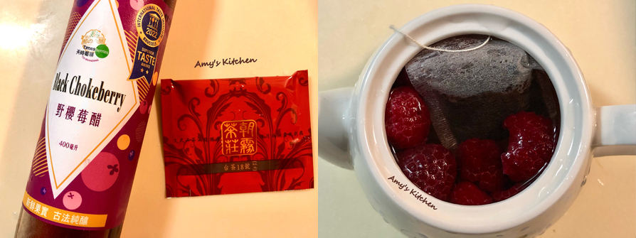 【莓果醋紅茶】Black Tea with Berry Vinegar
