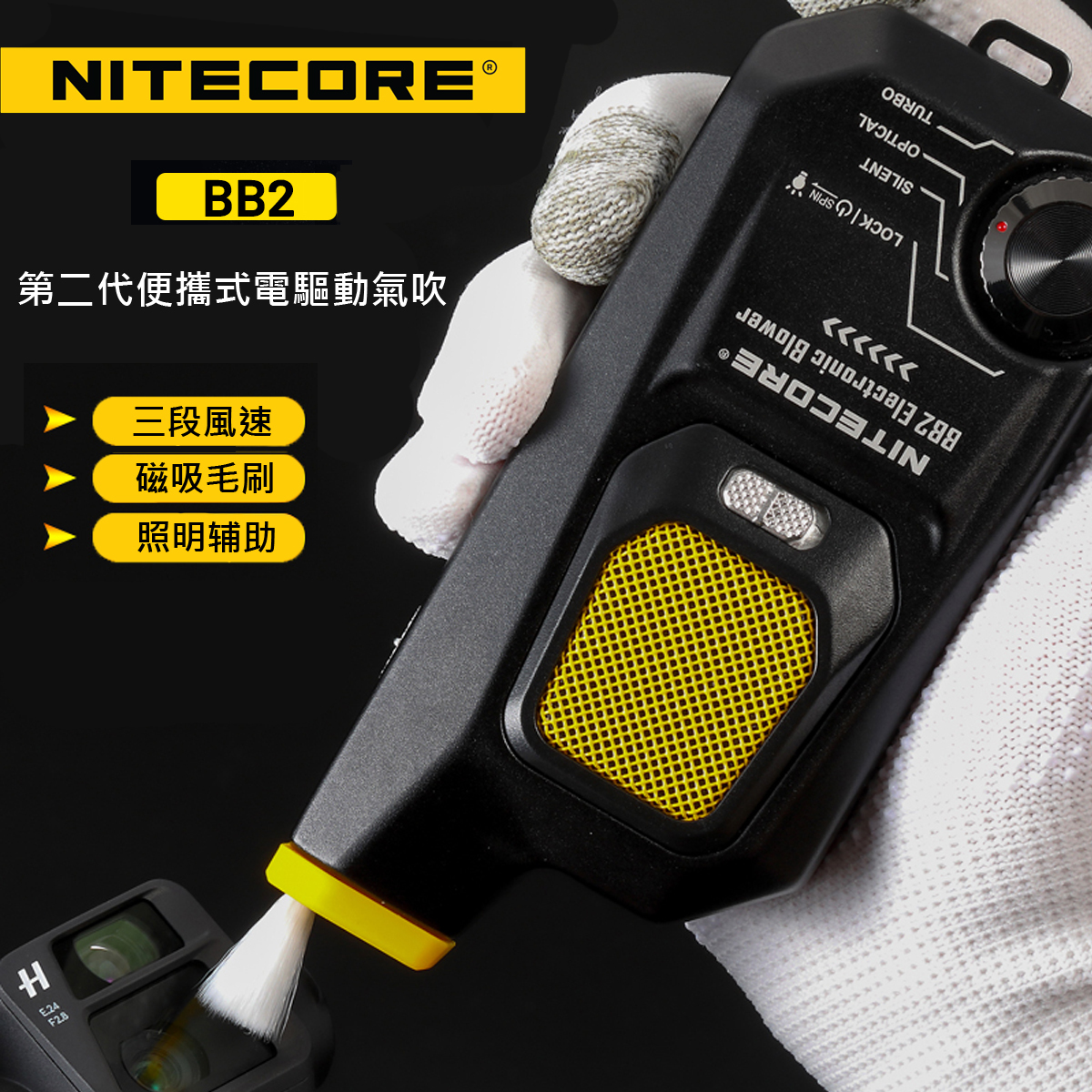 Nitecore BB2 BlowerBaby 2 電動除塵機│吹氣泵│相機鏡頭清潔