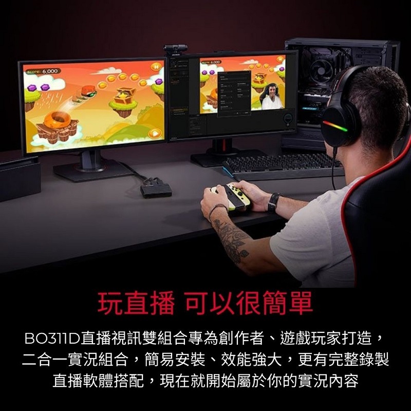 米特3C數位–圓剛 直播視訊雙組合 BO311D