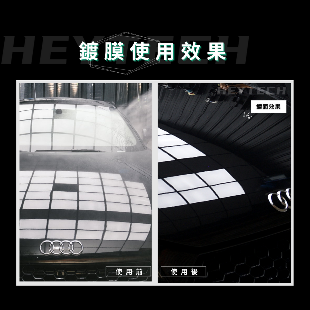 heytech嘿科技汽機車鍍膜前後對比照