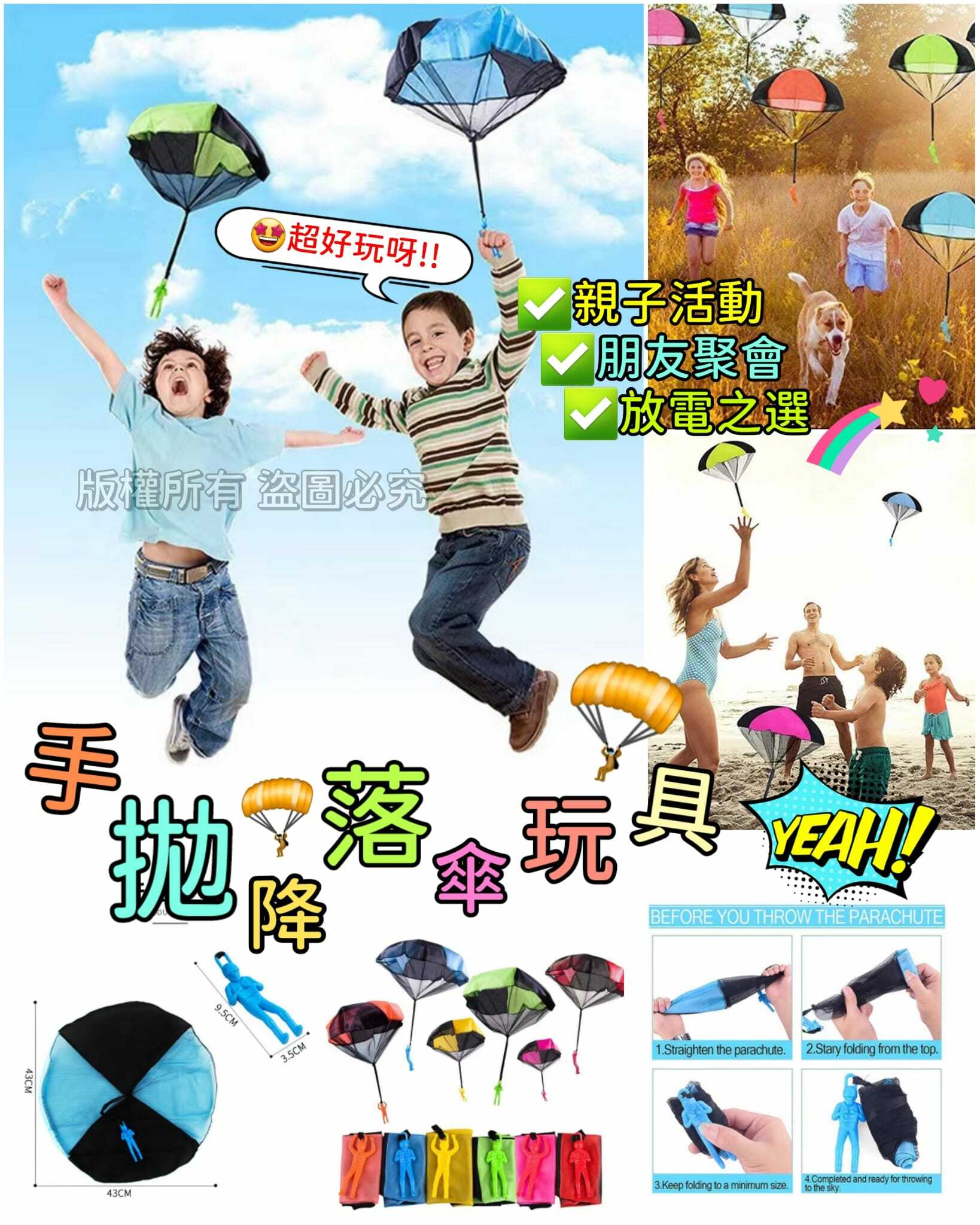 (現貨) 手拋降落傘玩具3件套