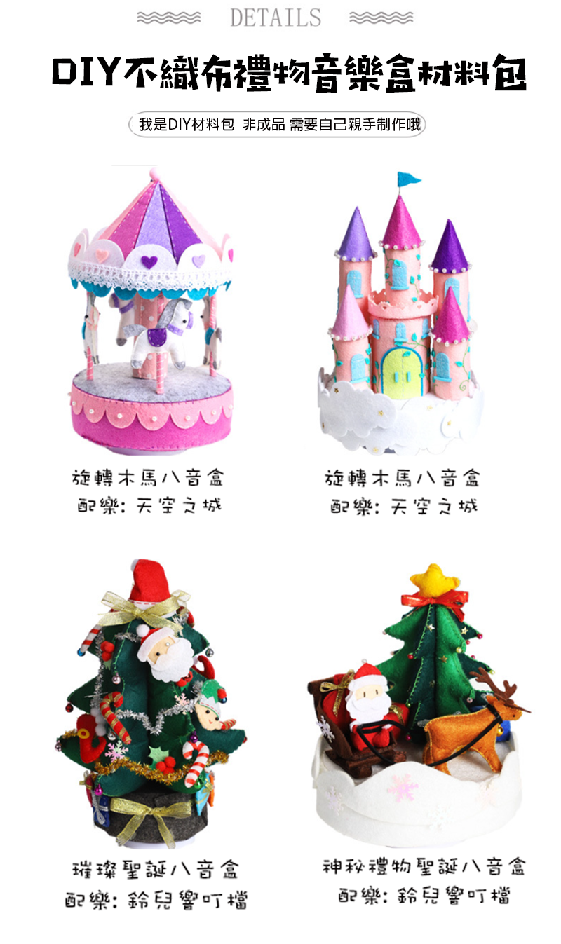 DIY不織布禮物音樂盒材料包  F18