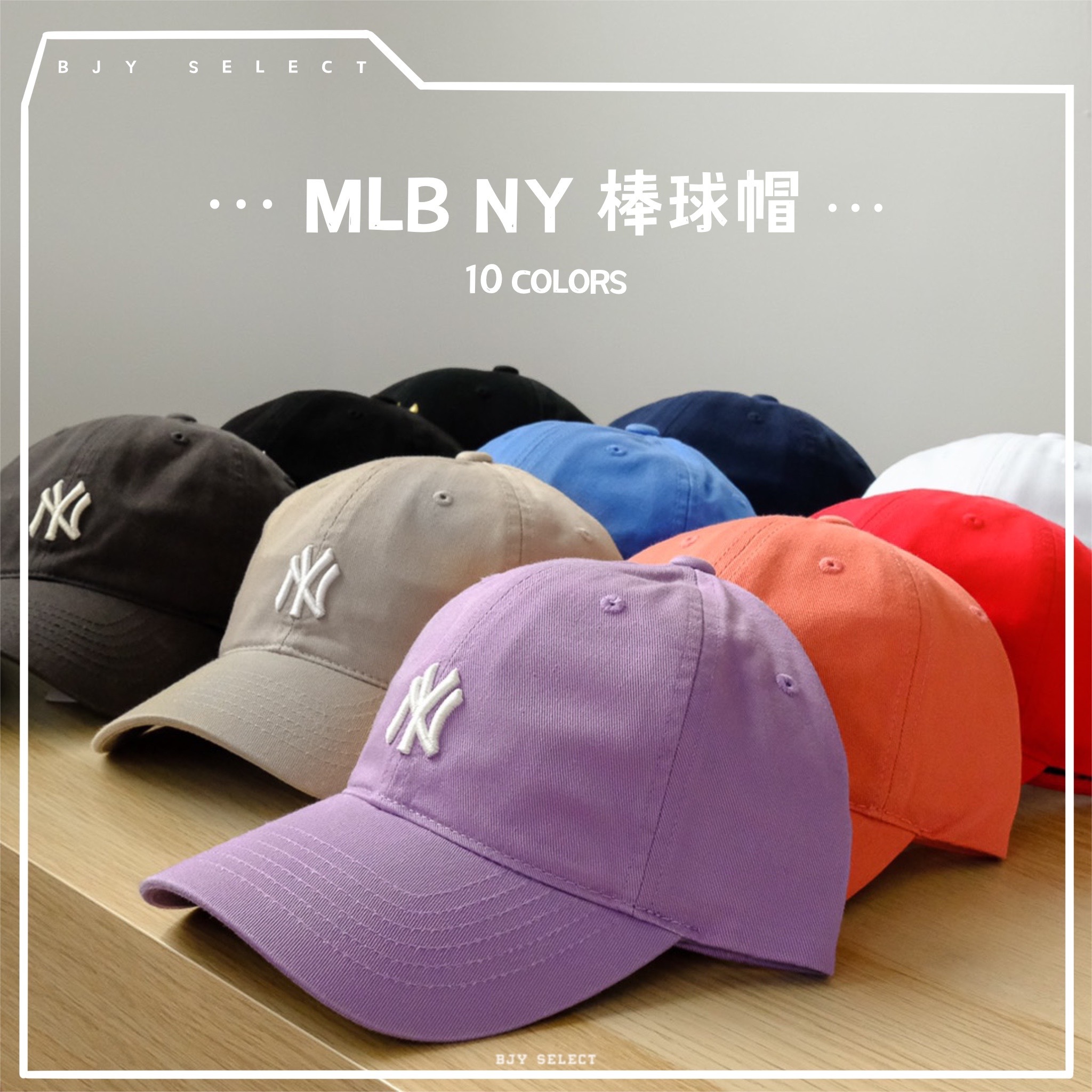#現貨 MLB NY 洋基帽 水洗款 可調式棒球帽 十色