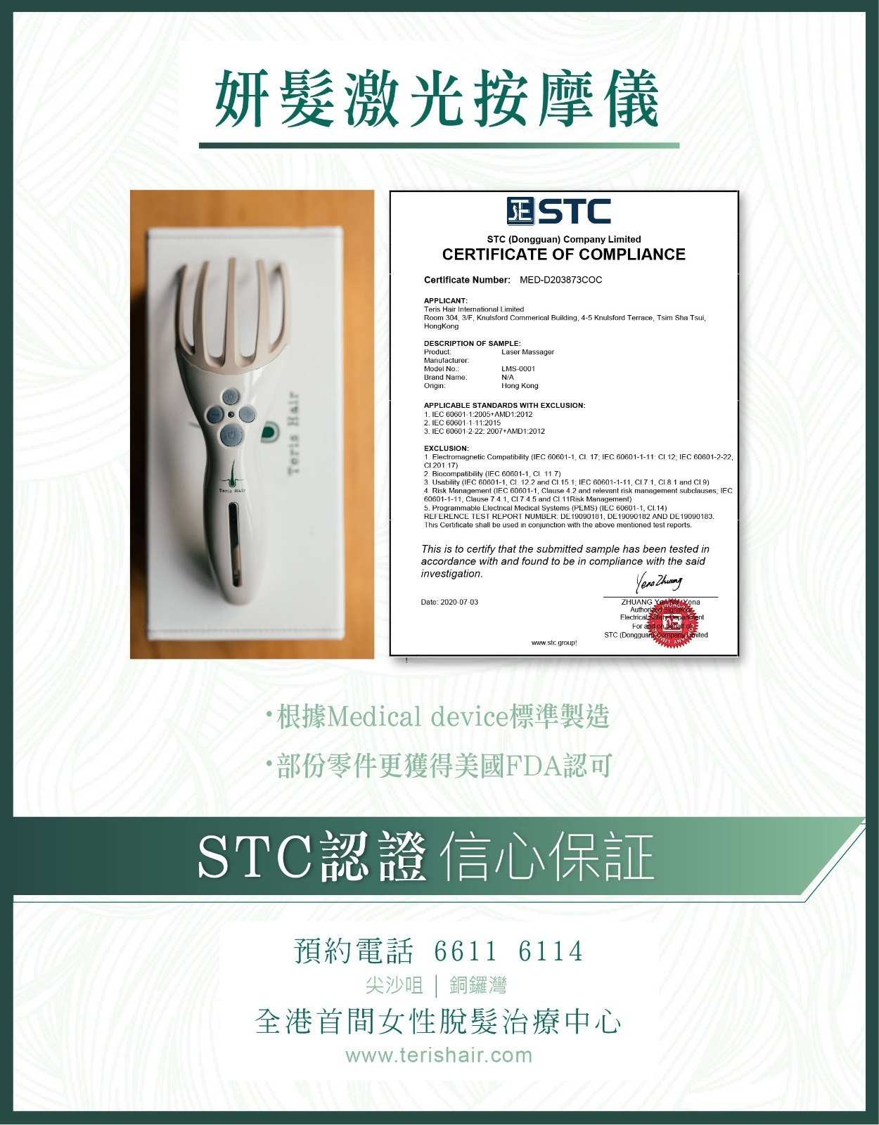 Teris Hair 妍髮激光按摩儀