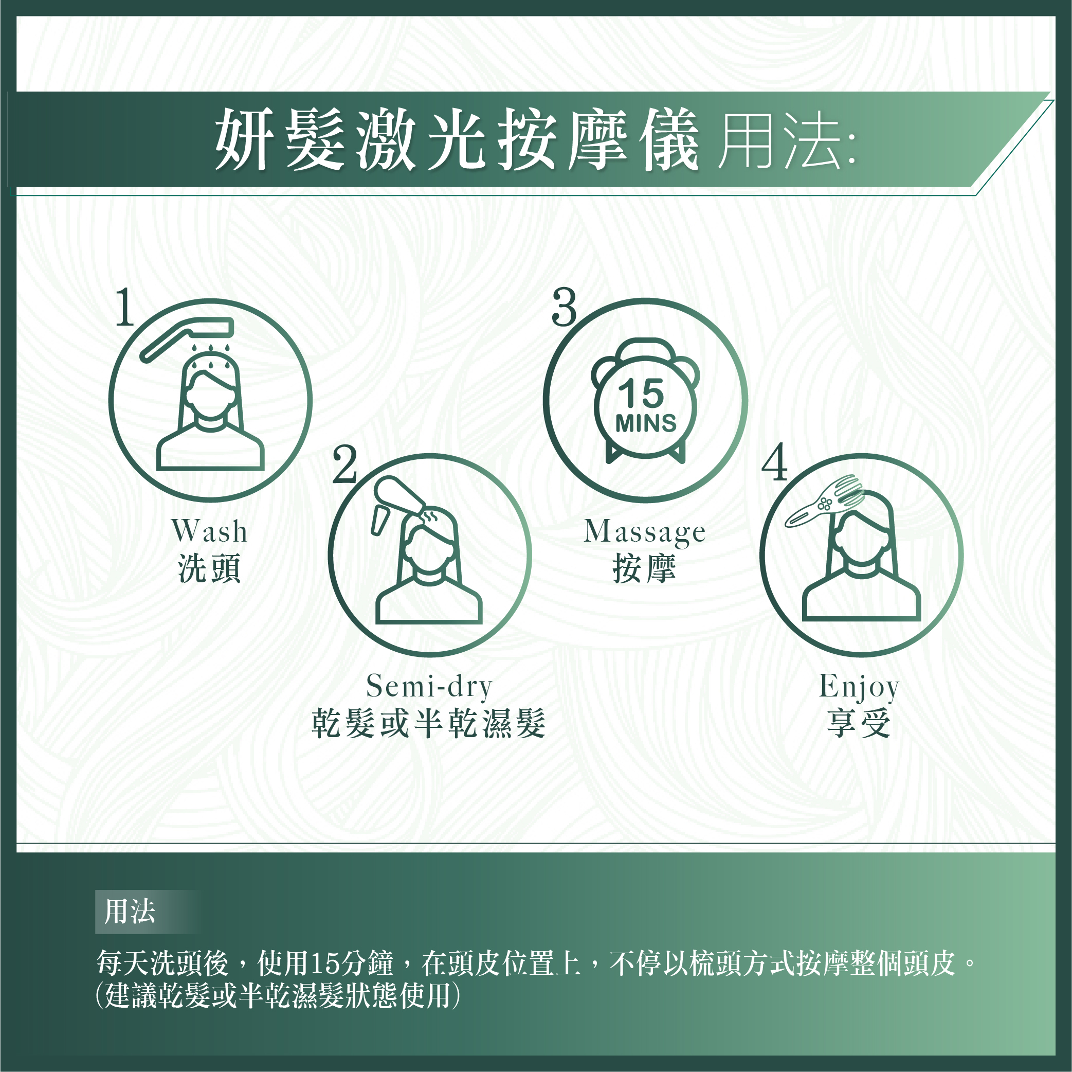 Teris Hair 妍髮激光按摩儀