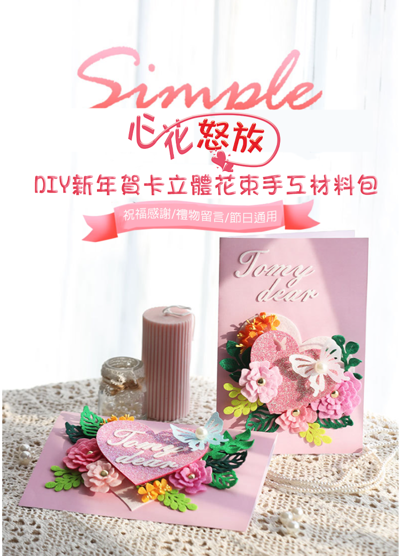 DIY新年賀卡立體花束手工材料包  D4964