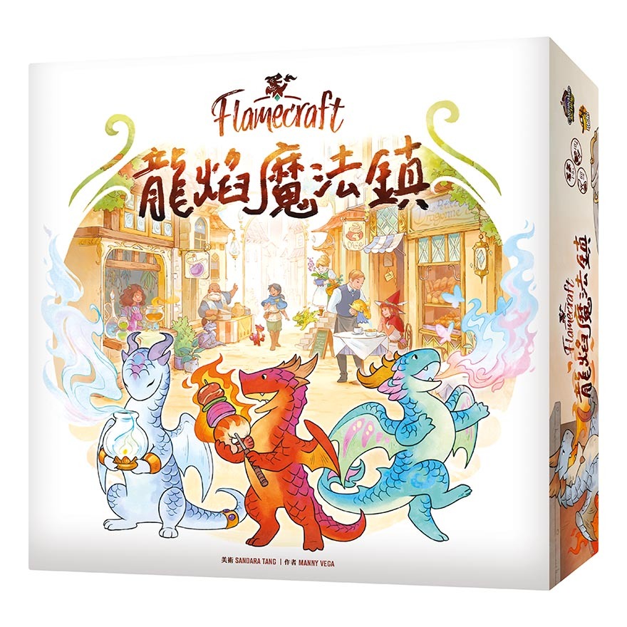 龍焰魔法鎮