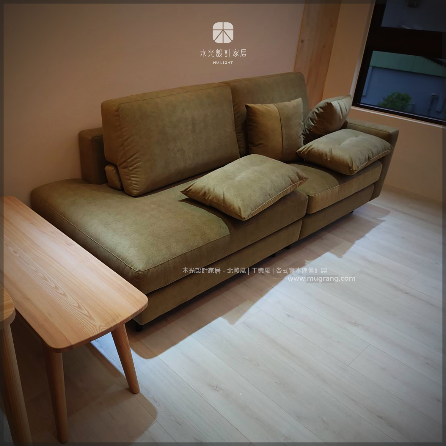 Skandi可調整沙發|可訂製