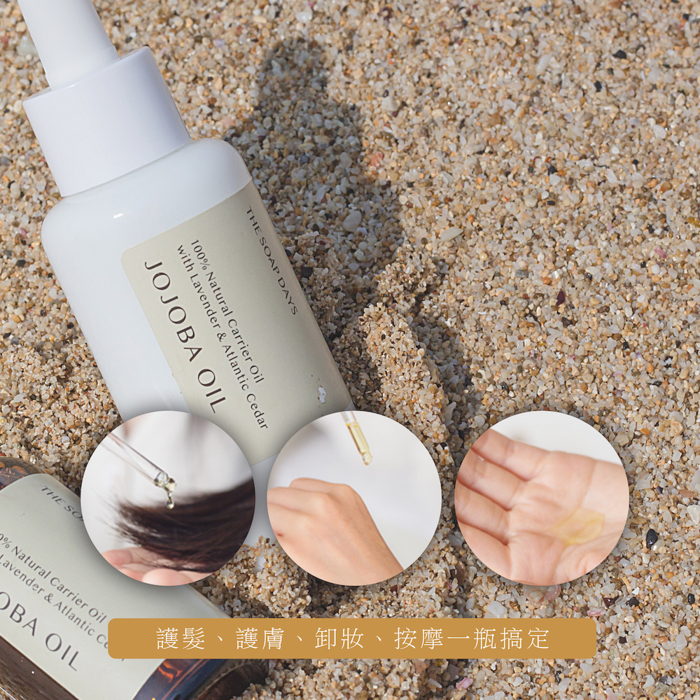 原生荷荷巴油 雪松薰衣草 Jojoba oil 40ml（無矽靈護髮推薦）