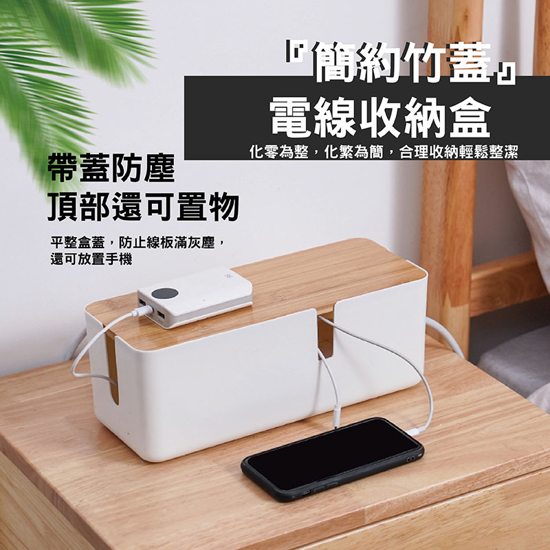 4孔電線桌面收納盒