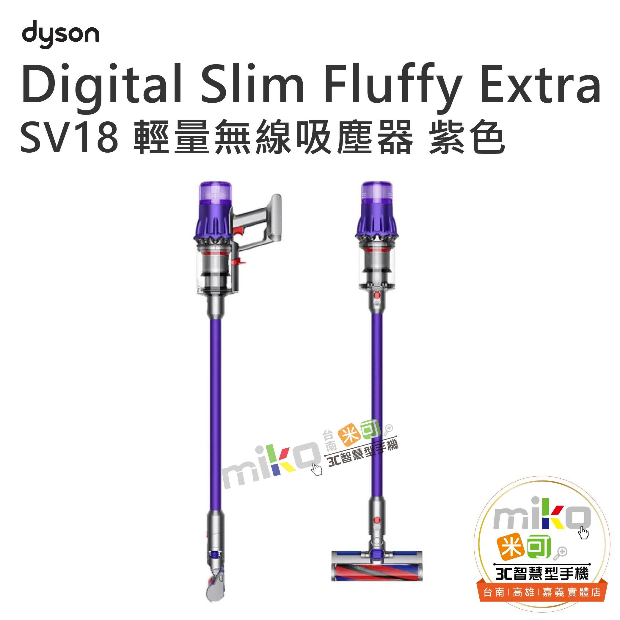 戴森Digital Slim Fluffy Extra-規格&超優惠價-台南/高雄/嘉義【MIKO米