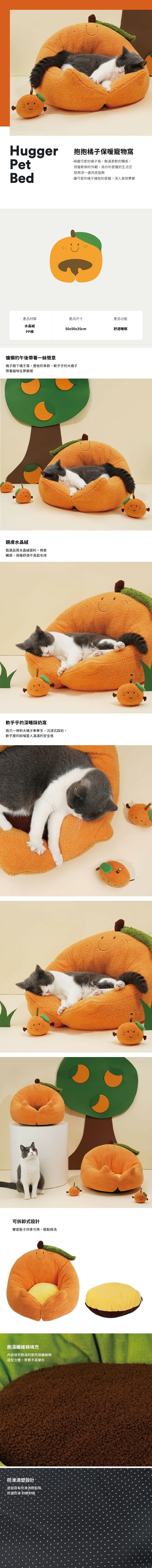 zeze 柑桔保暖貓窩