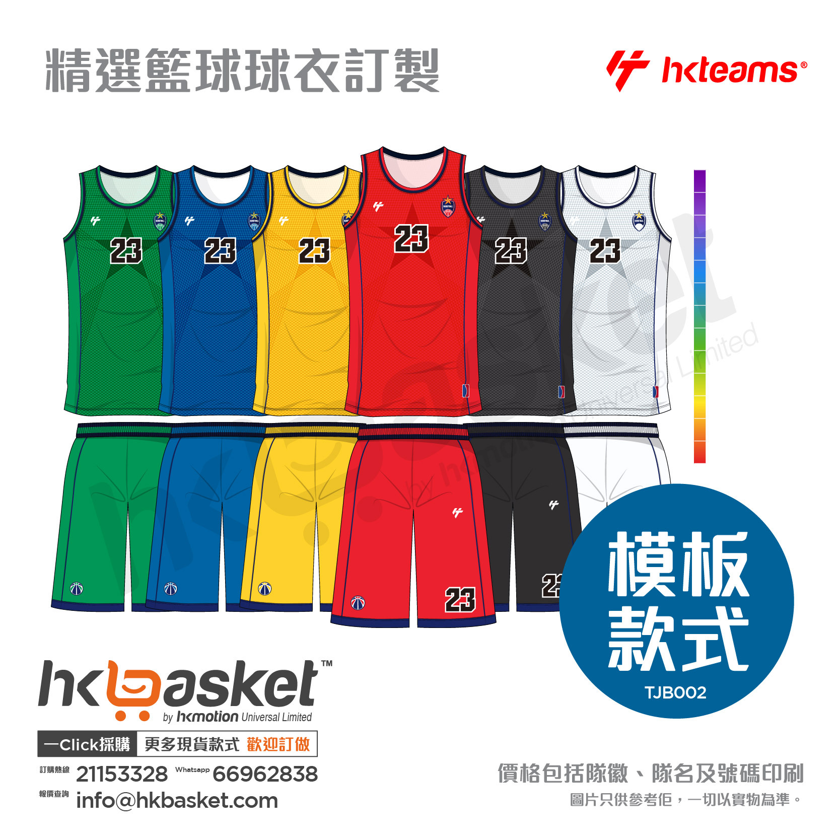 HKteams customized basketball jersey - template style TJS002