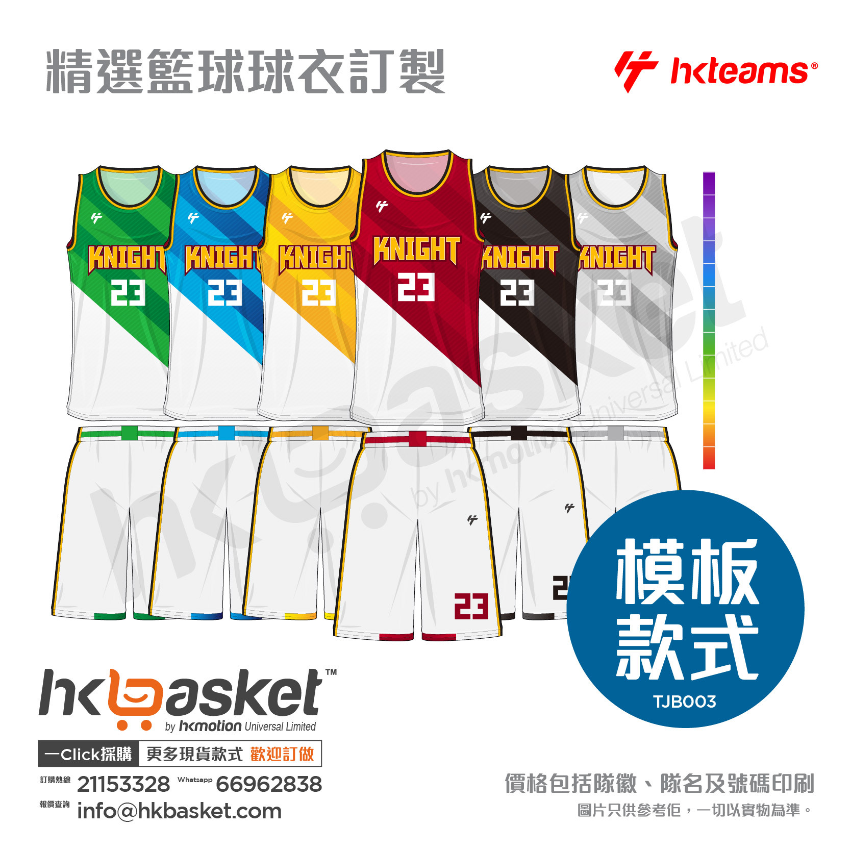 HKteams customized basketball jersey - template style TJS003